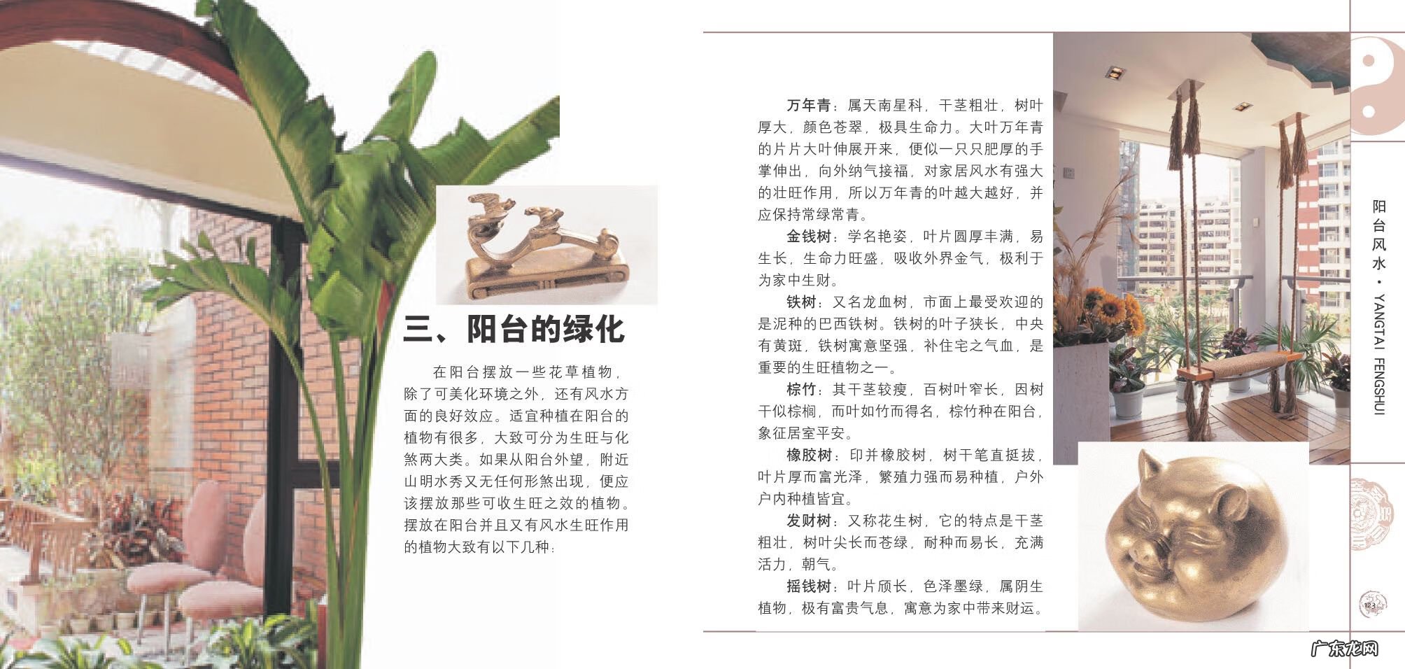 房屋风水学书籍 装修风水书籍推荐