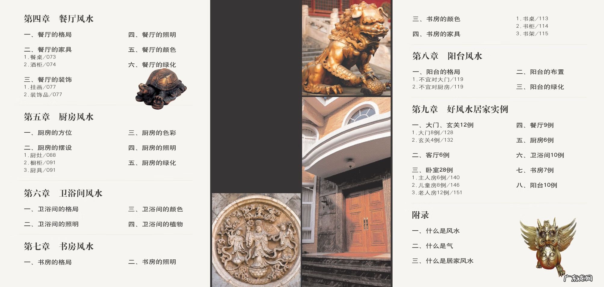 房屋风水学书籍 装修风水书籍推荐