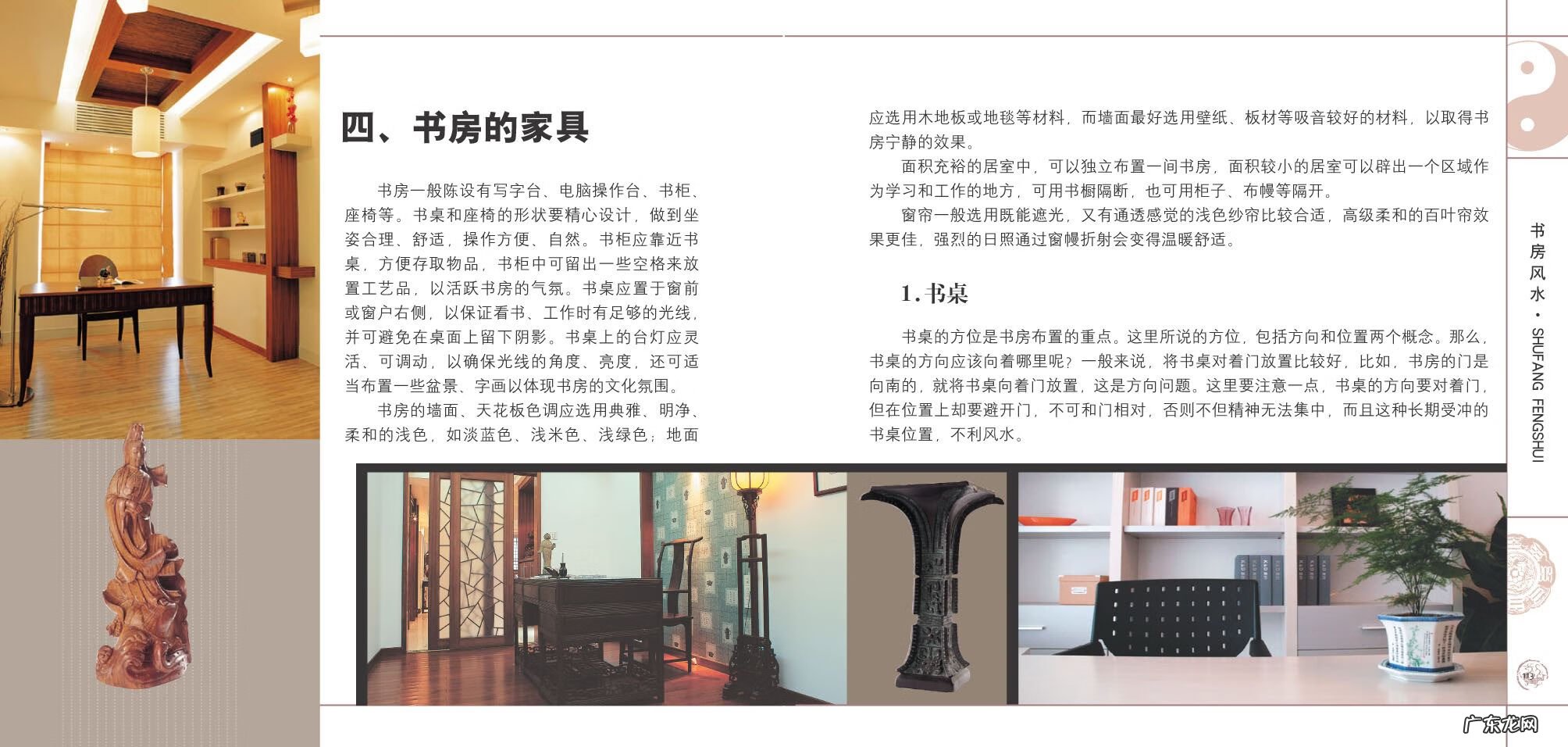 房屋风水学书籍 装修风水书籍推荐