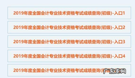 初级会计成绩查询入口