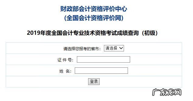 初级会计成绩查询入口