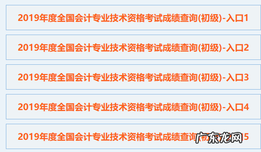 初级会计成绩查询入口