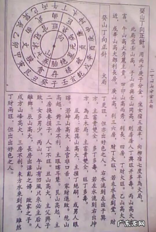 风水分金立向书籍有哪些 金秋风水分金立向口诀