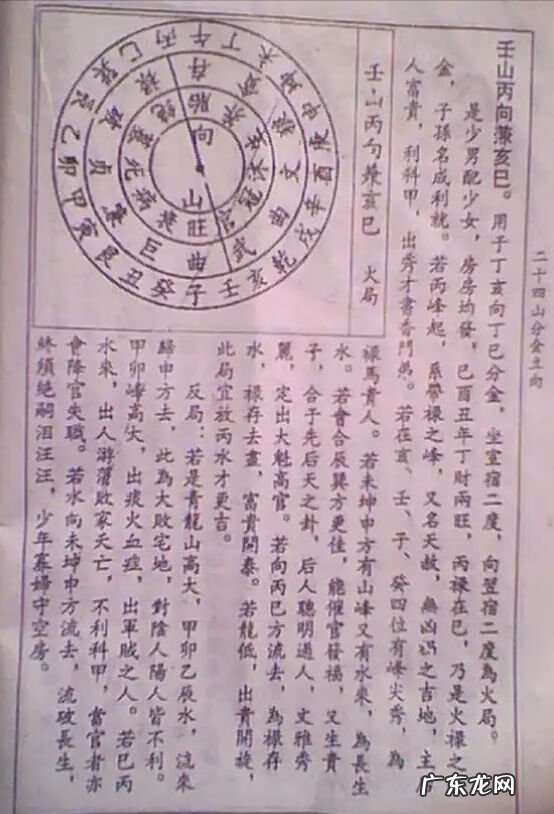 风水分金立向书籍有哪些 金秋风水分金立向口诀