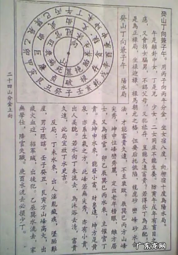 风水分金立向书籍有哪些 金秋风水分金立向口诀