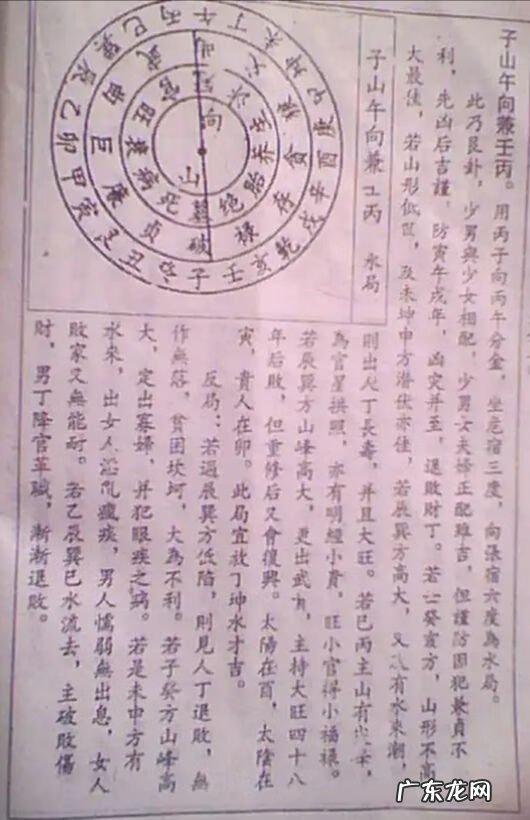 风水分金立向书籍有哪些 金秋风水分金立向口诀