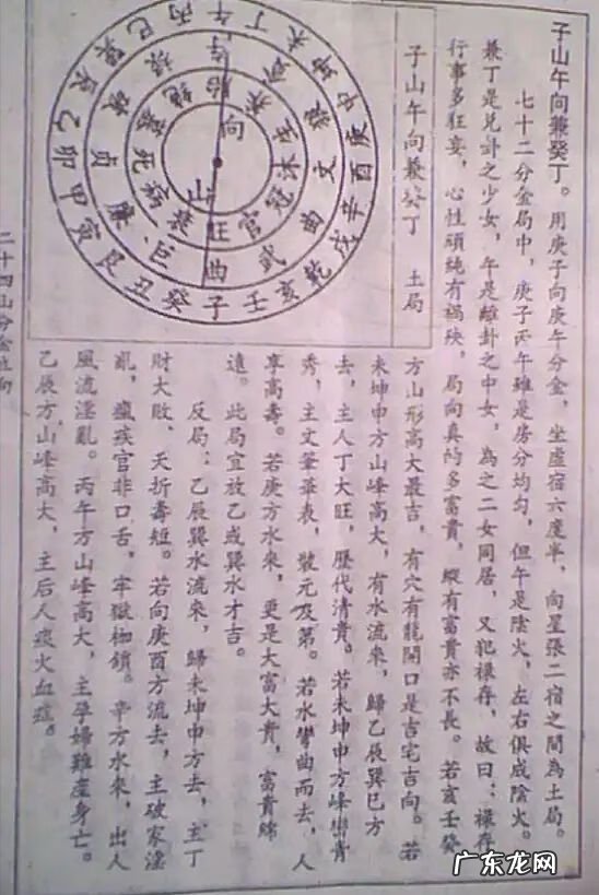 风水分金立向书籍有哪些 金秋风水分金立向口诀