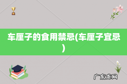 车厘子宜忌 车厘子的食用禁忌