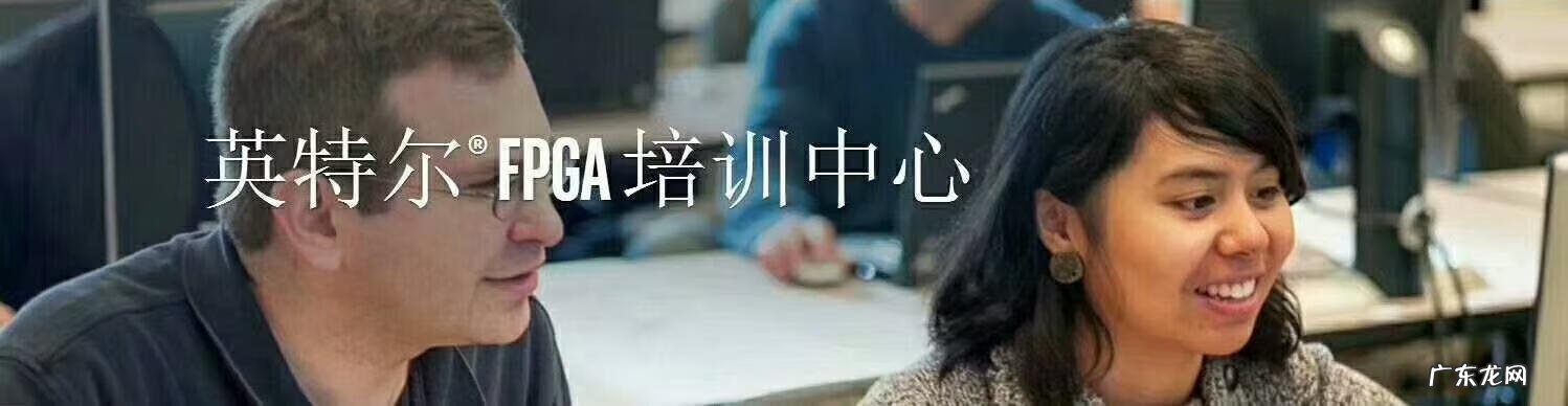 FPGA教程 fpga课程
