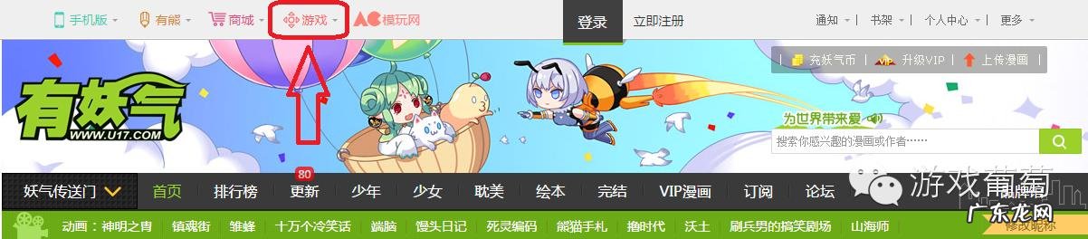 有妖气注册 有妖气手游官网