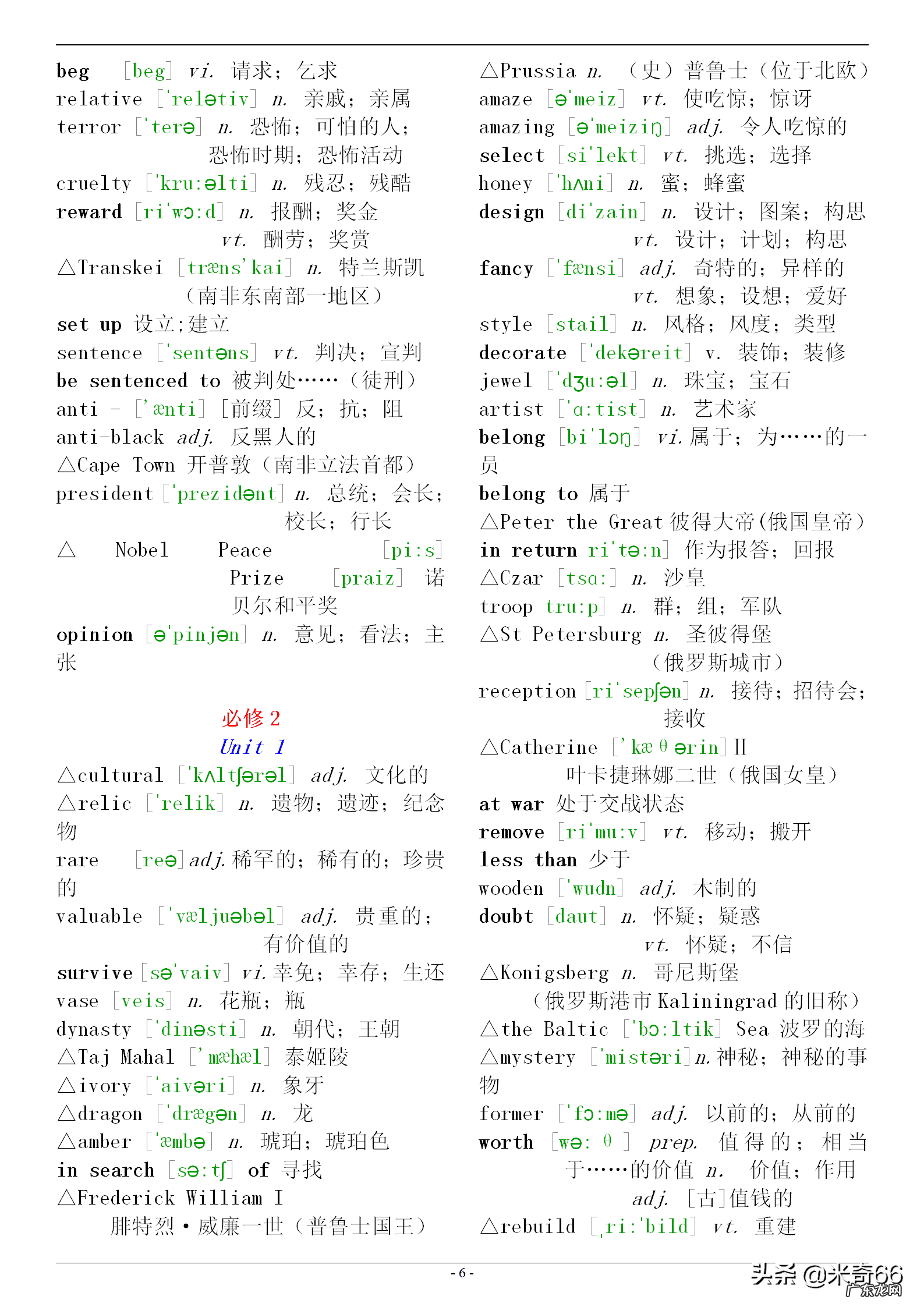 高二用英语怎么说 高二英语单词表