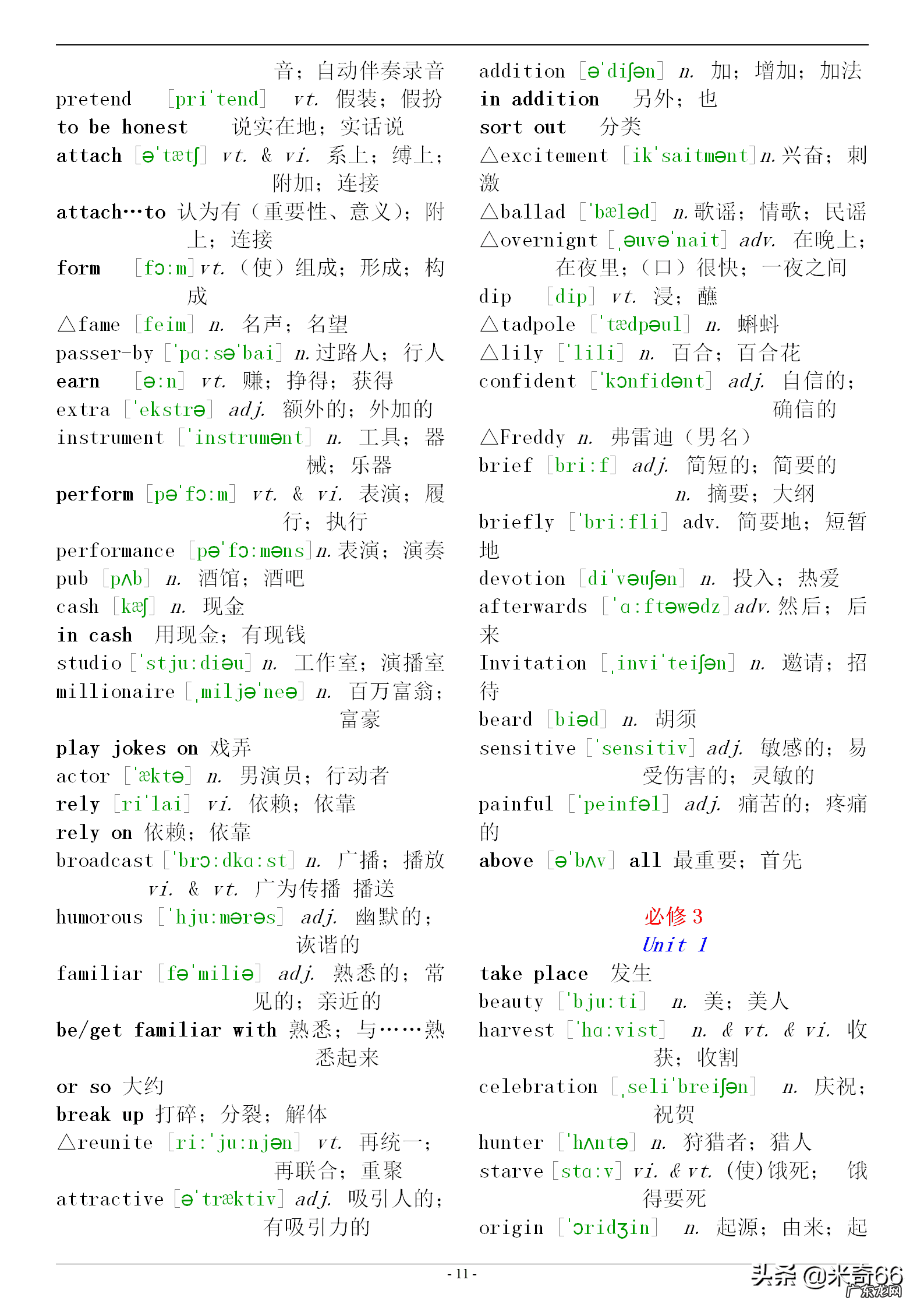 高二用英语怎么说 高二英语单词表
