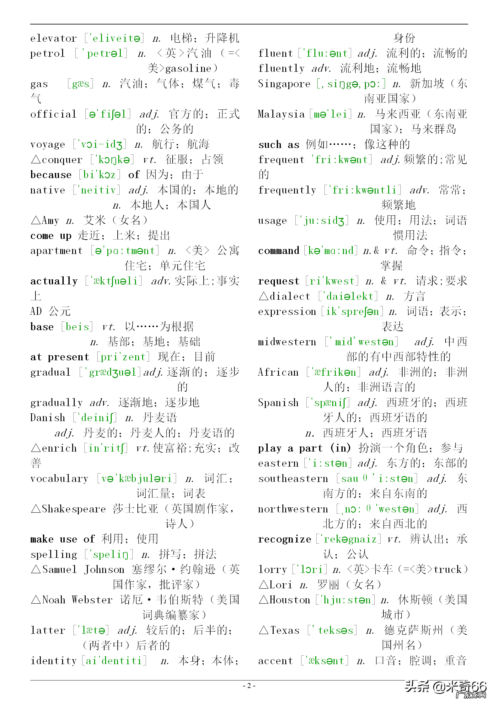 高二用英语怎么说 高二英语单词表