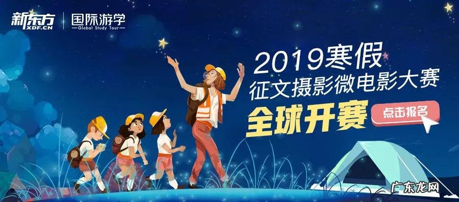 新东方夏令营2022暑假 新东方冬令营如何