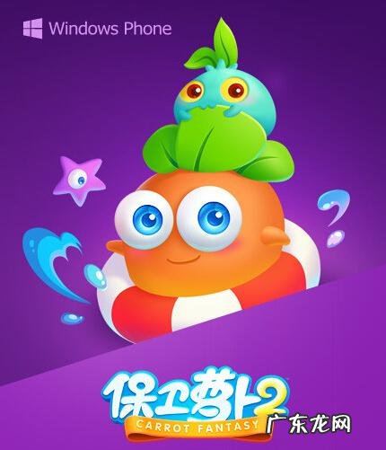 保卫萝卜3电脑版怎么下载 保卫萝卜官方下载最新版