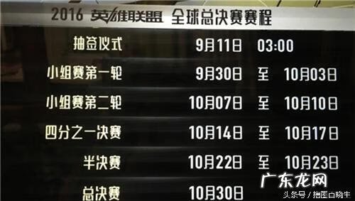 英雄联盟s6赛程 英雄联盟s6全球总决赛赛程