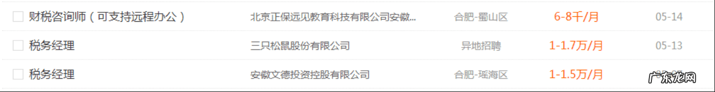 注册税务师前景如何