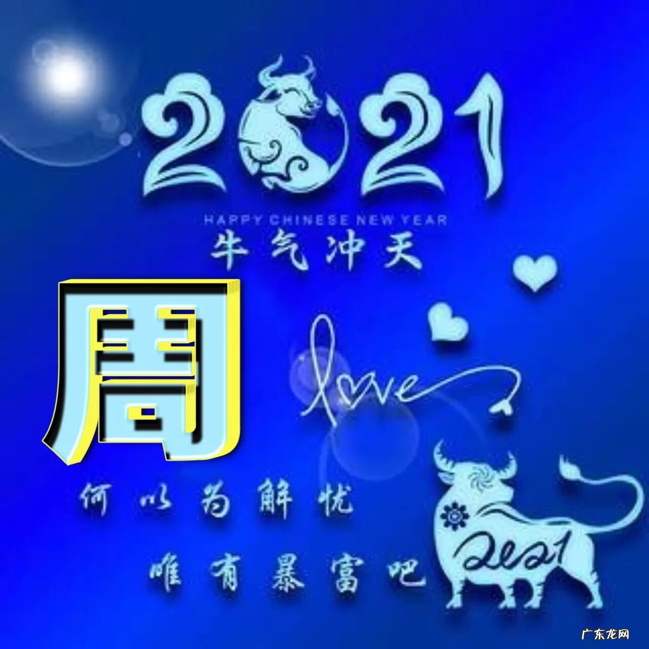 生肖牛的风水图片大全 属牛风水头像图