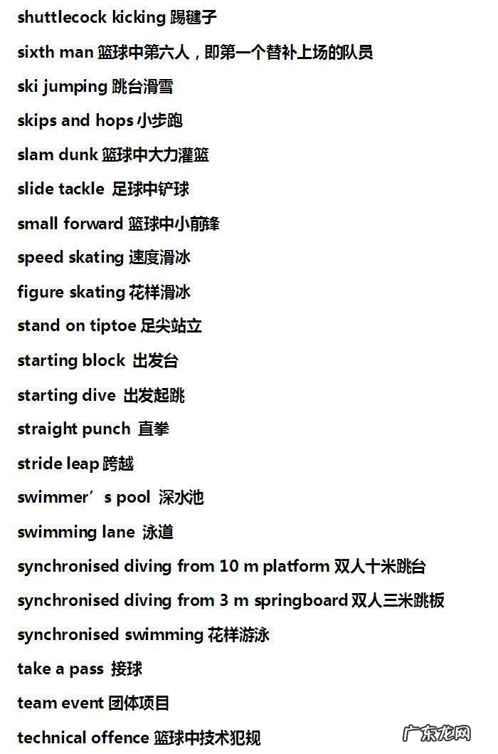 体育的英文是 体育英语怎么说