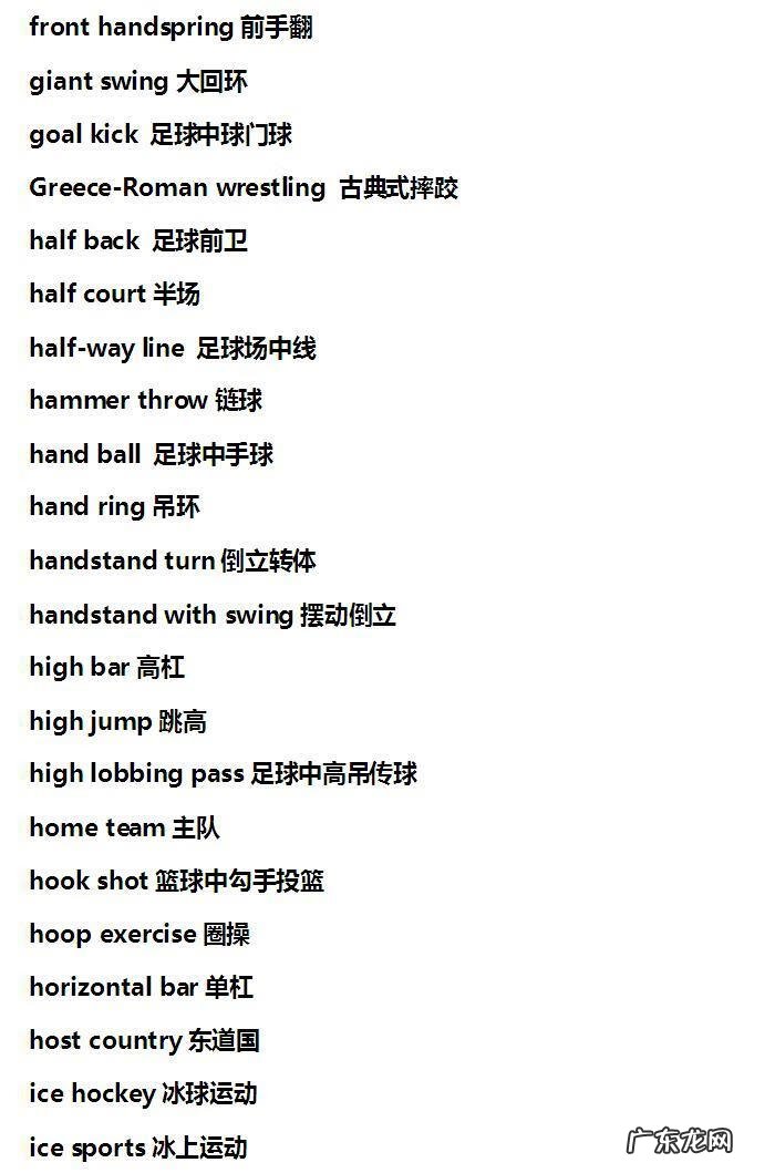 体育的英文是 体育英语怎么说