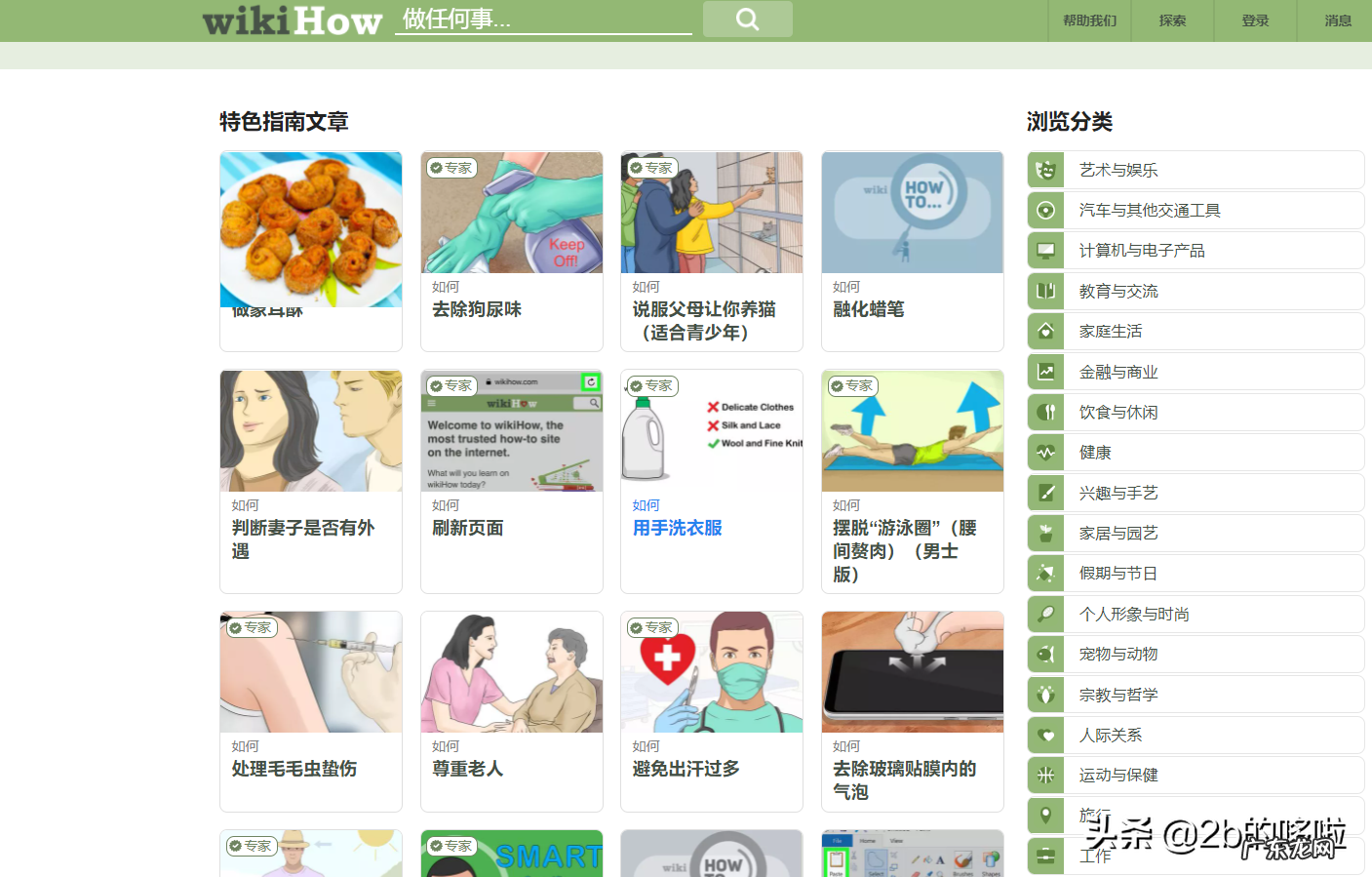 日常生活小知识网站有哪些