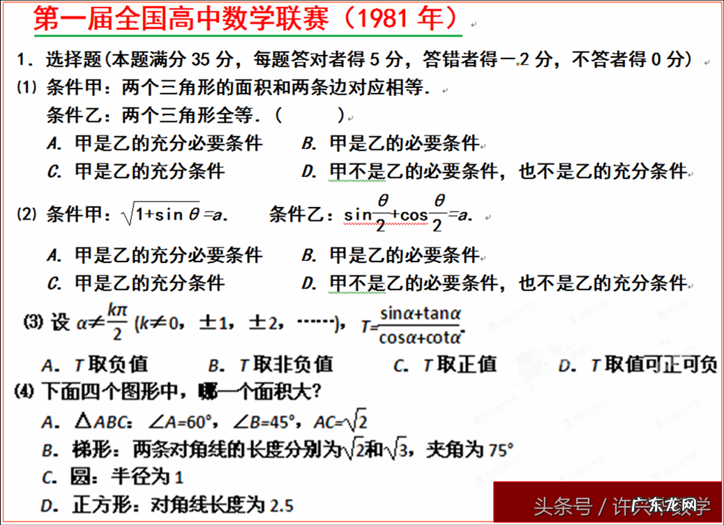 数学联赛2021 数学全国联赛