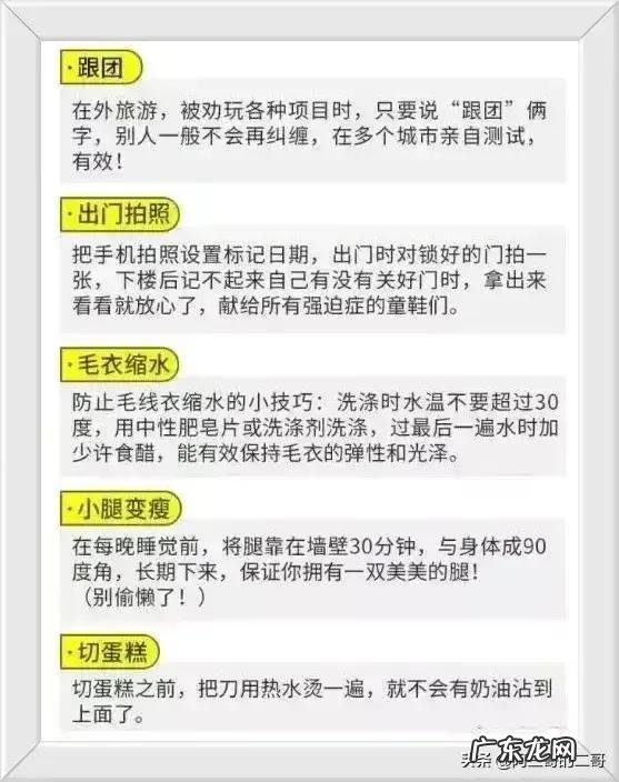 生活小妙招的视频 生活小常识妙招视频教程