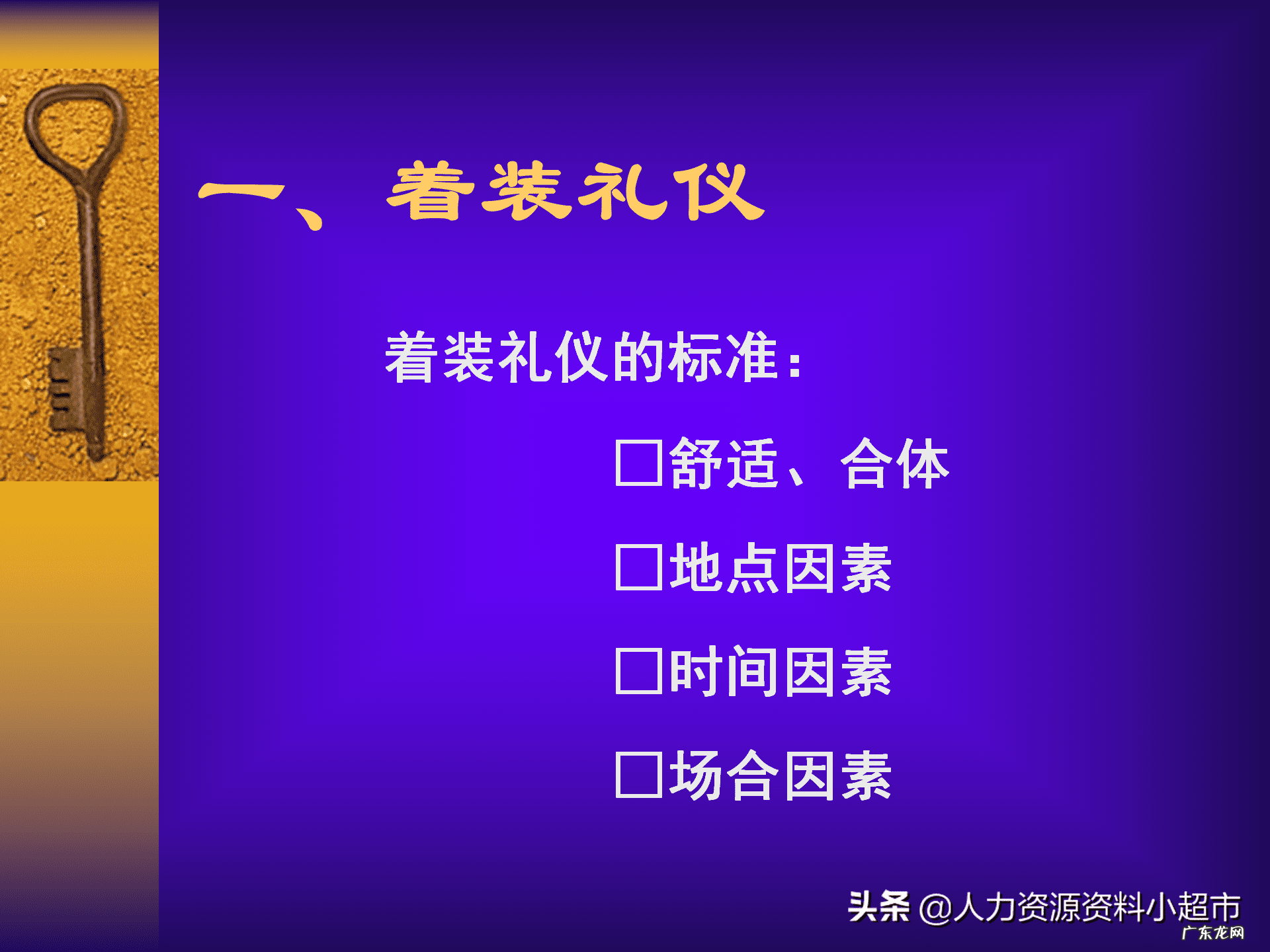 人力部门培训内容有哪些 人力资源课程