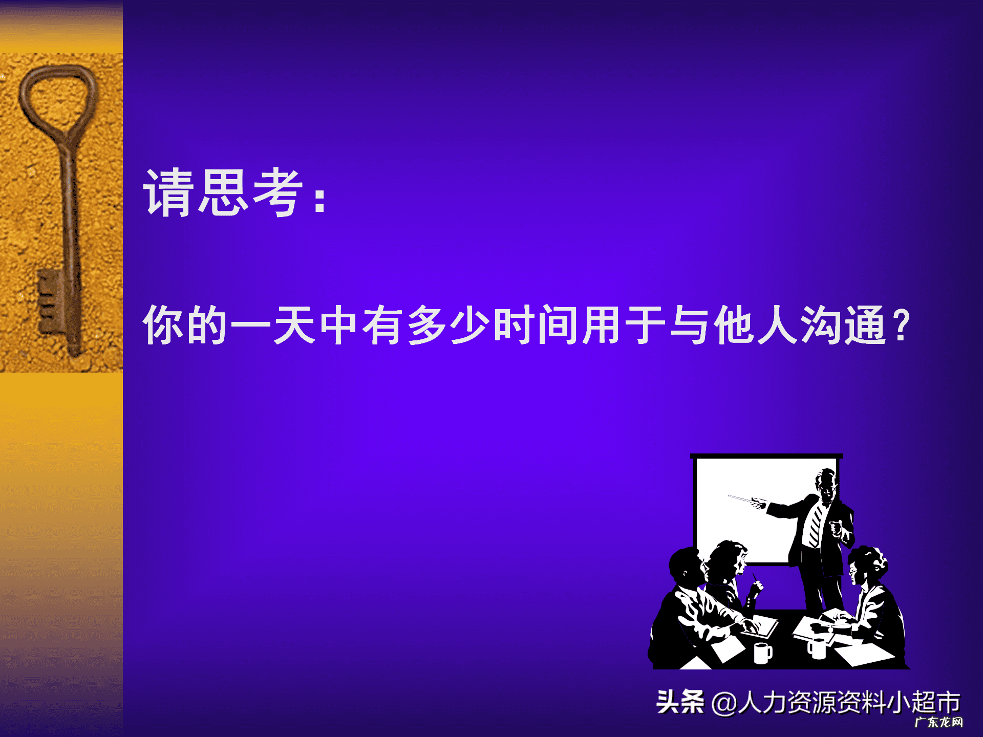 人力部门培训内容有哪些 人力资源课程