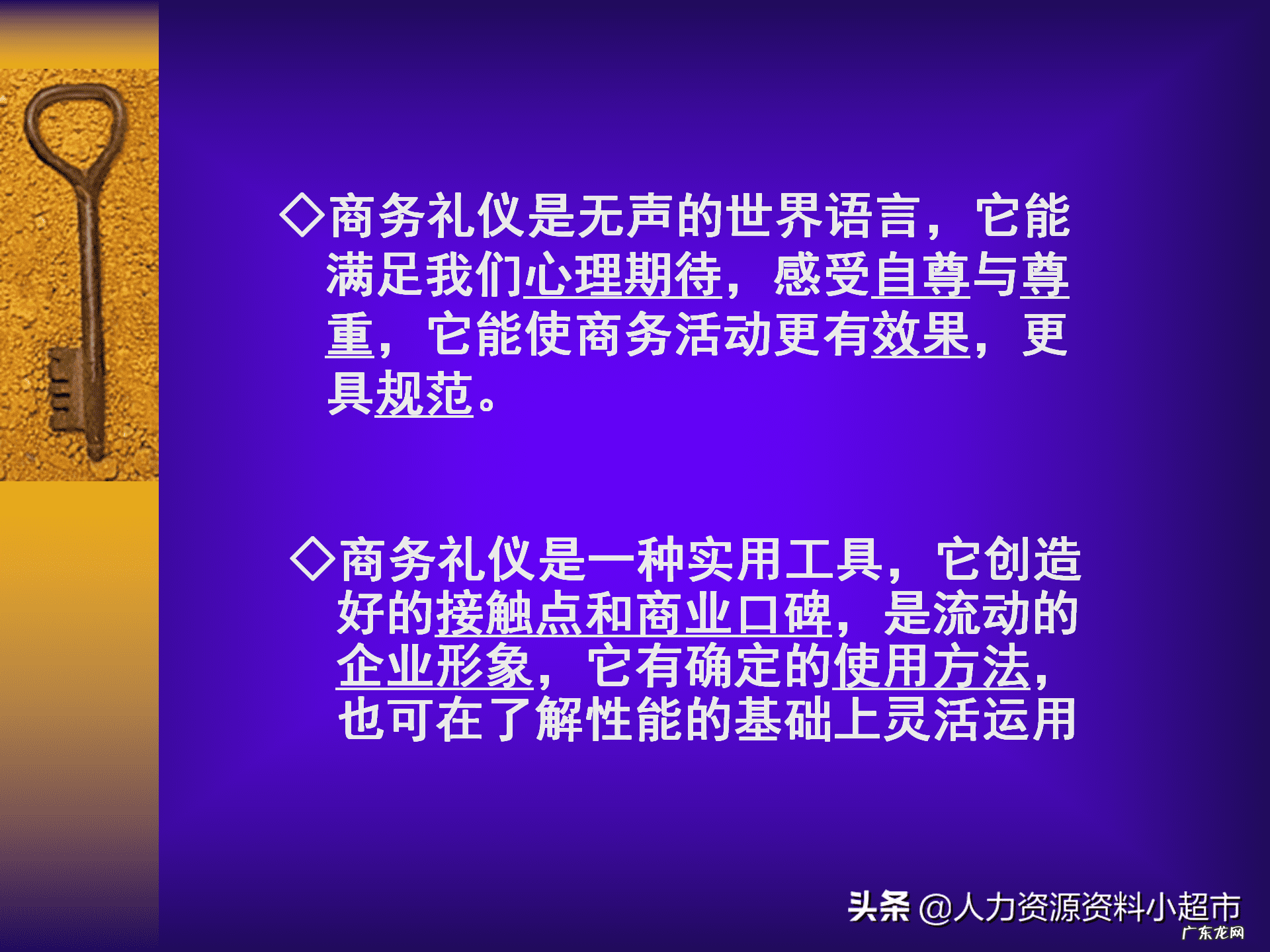 人力部门培训内容有哪些 人力资源课程