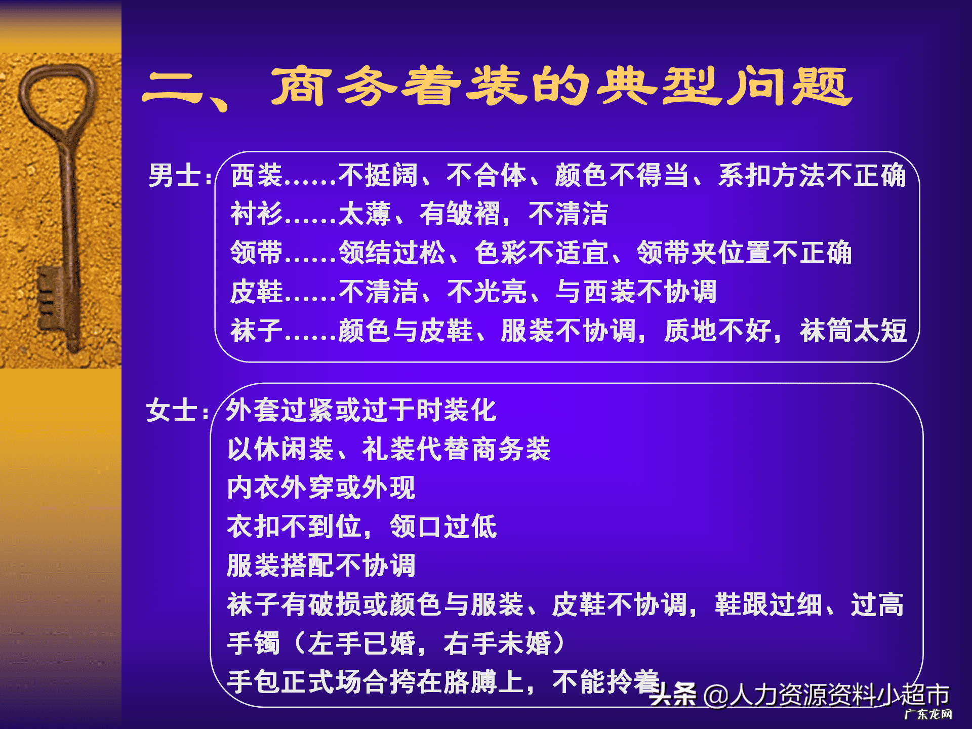 人力部门培训内容有哪些 人力资源课程