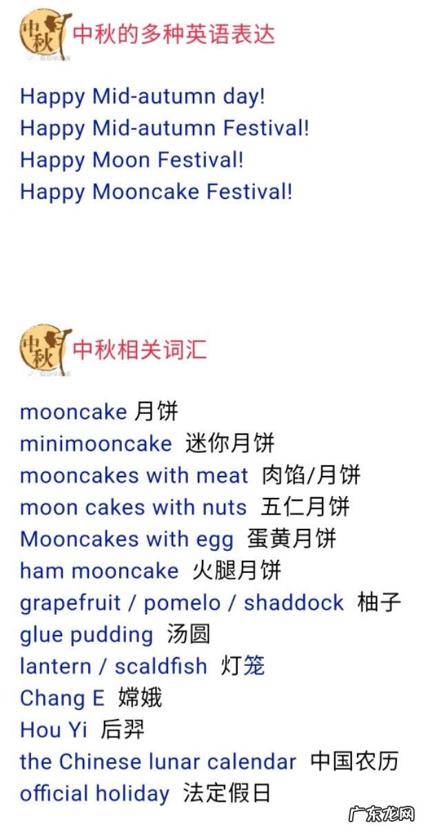 中秋节英语怎么说