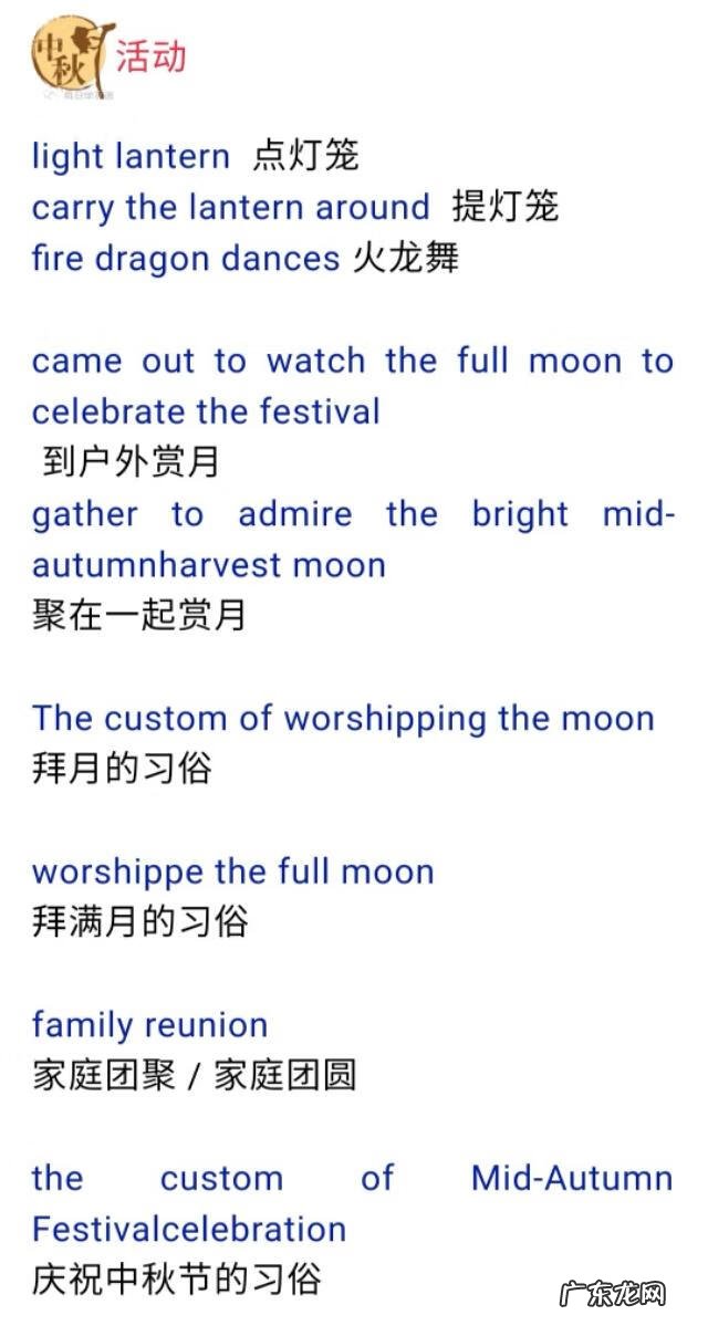 中秋节英语怎么说