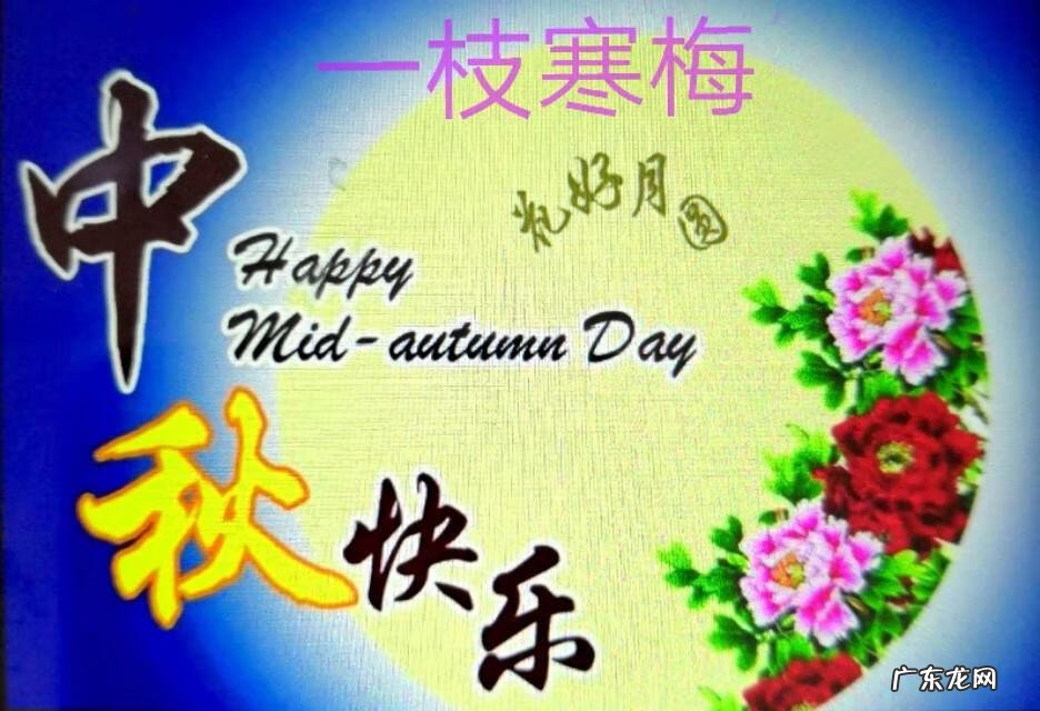 中秋节英语怎么说