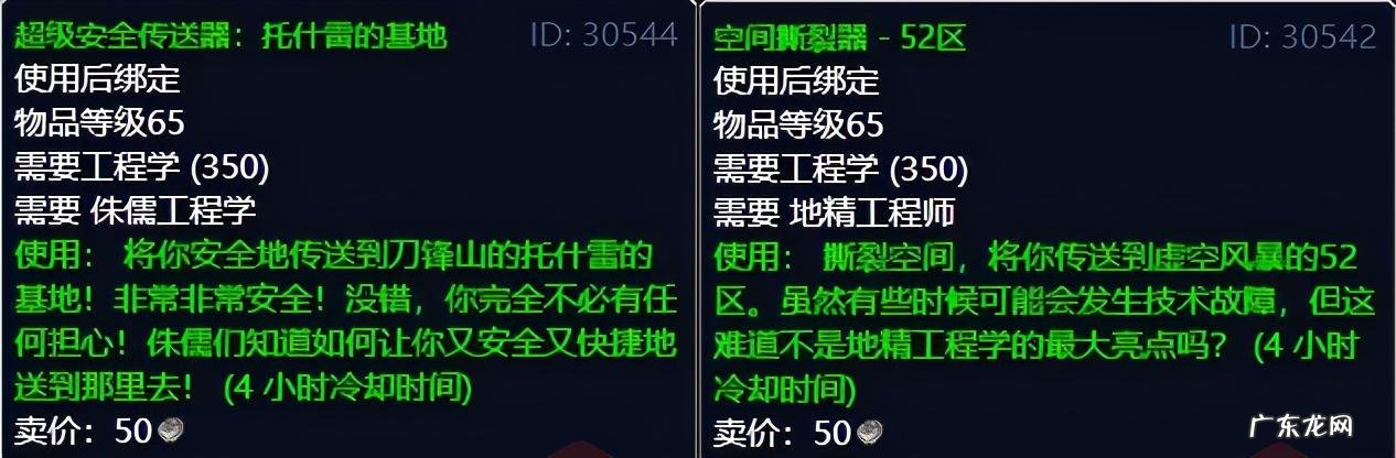 魔兽世界正式服工程学 魔兽世界工程学在哪里学