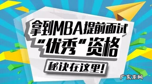 广州华章mba培训 广州华章教育mba