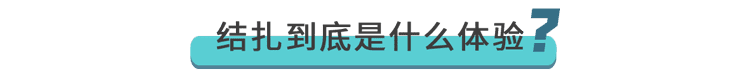 微创结扎手术费用 结扎费用一般多少钱