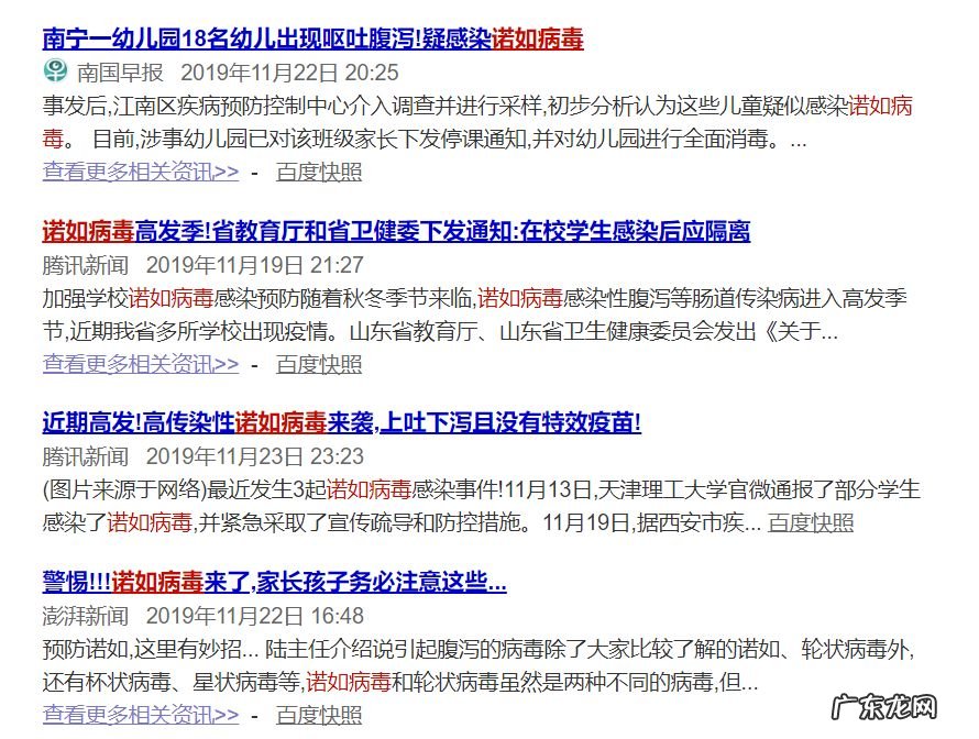 诺如病毒的症状和治疗方法教案