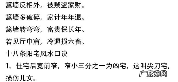 风水口诀大全 最简单的风水口诀