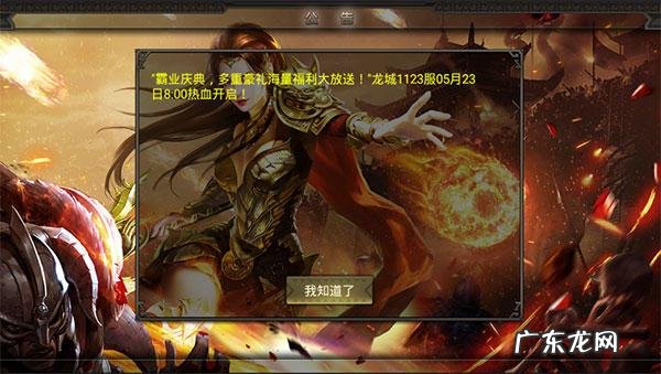 烈焰手游安卓版下载 烈焰龙城官网下载