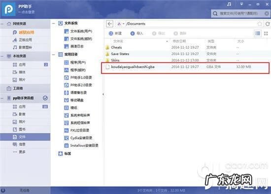 gba游戏文件下载 GBA游戏下载网站