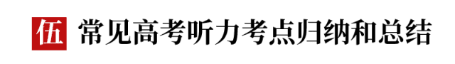 高考英语听力原文材料 高考英语听力训练方法