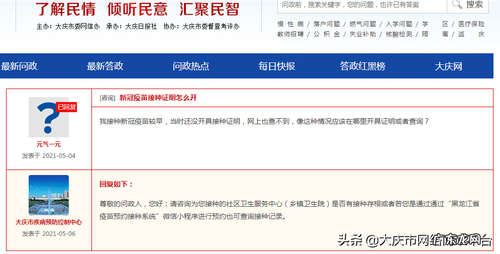 打疫苗图片 防疫针怎么查记录