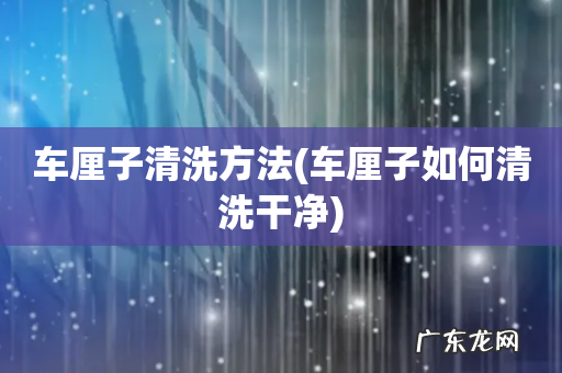 车厘子如何清洗干净 车厘子清洗方法