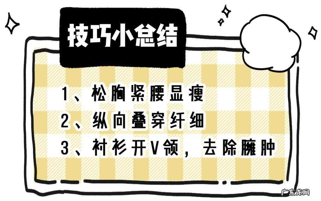 微胖女生怎么穿显瘦 胖人穿什么显瘦哦