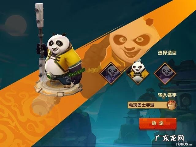 功夫熊猫3内容 功夫熊猫3手游