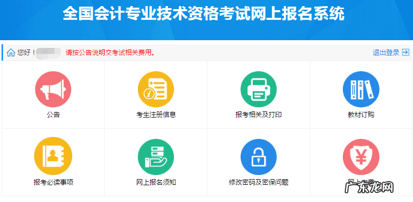 会计资格证报名入口 会计证网上报名流程