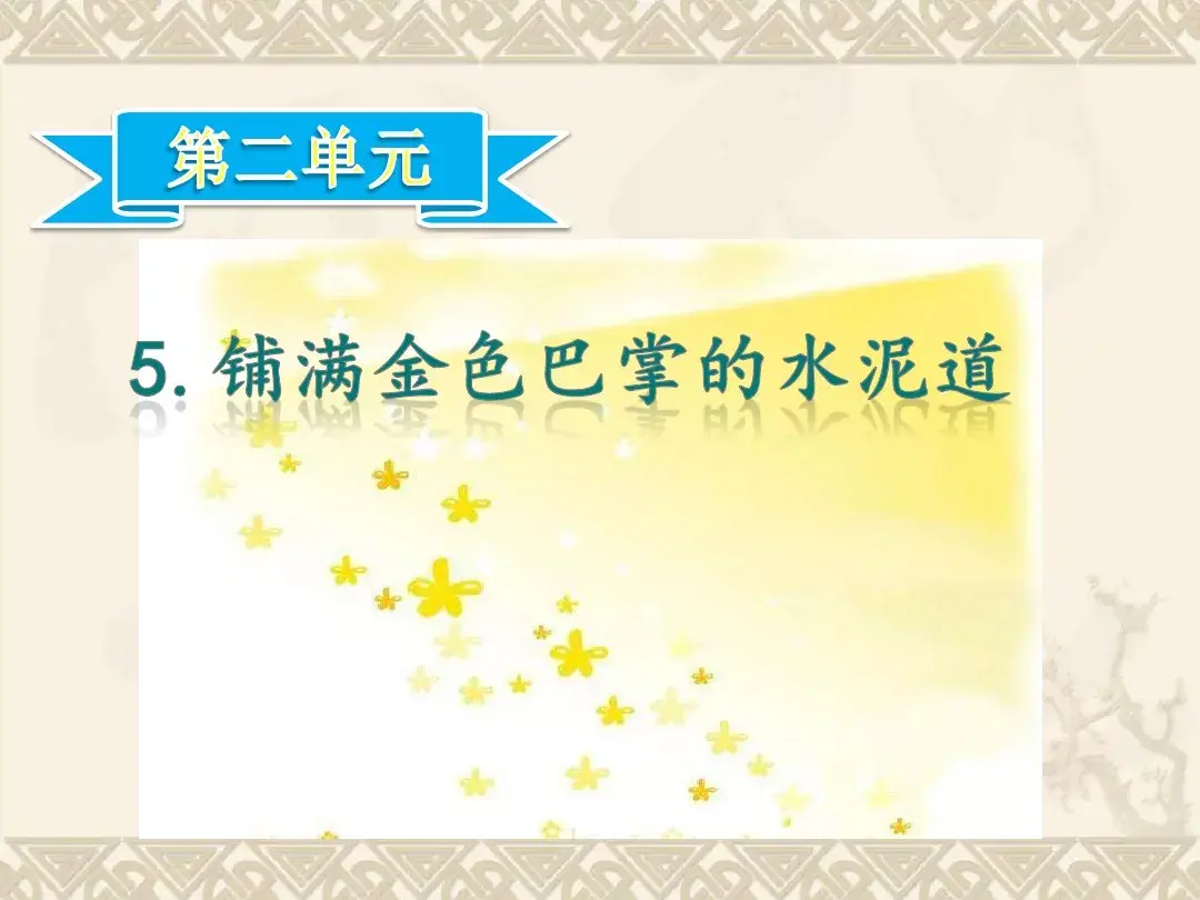 金色的脚印的含义是什么 金色的脚印主要内容是什么