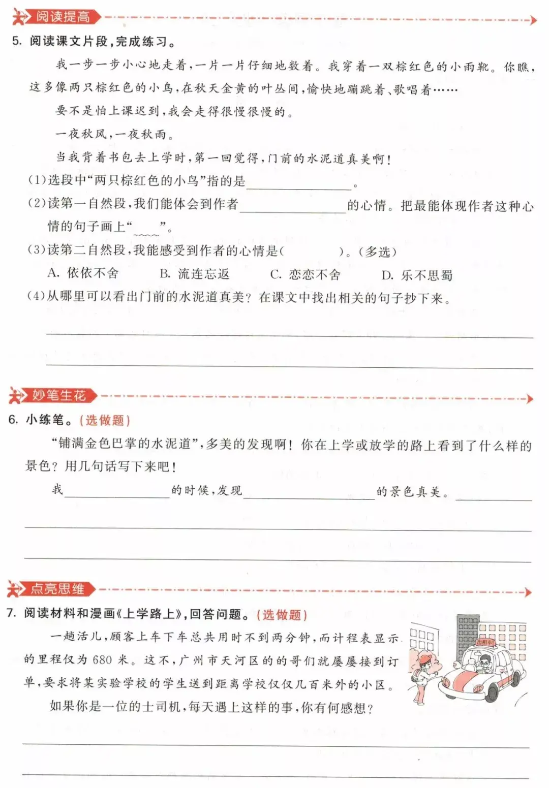 金色的脚印的含义是什么 金色的脚印主要内容是什么