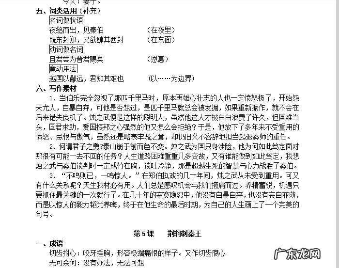 高中语文常识知识点 高中语文知识点总结归纳